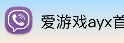 爱游戏ayx首页 Logo
